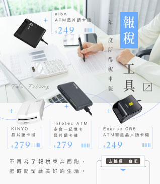 報稅工具，您的得力助手