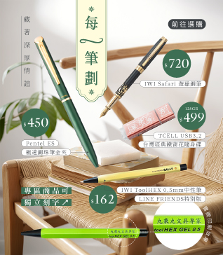 每一筆劃，藏著深厚情誼