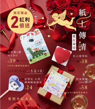 紙上傳情，愛在身旁