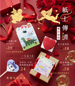 紙上傳情，愛在身旁