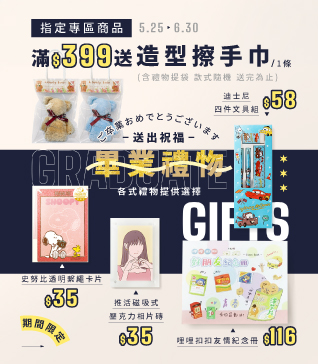畢業禮物，送出祝福