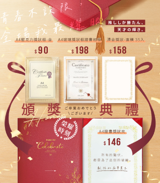 頒獎典禮，榮耀時刻