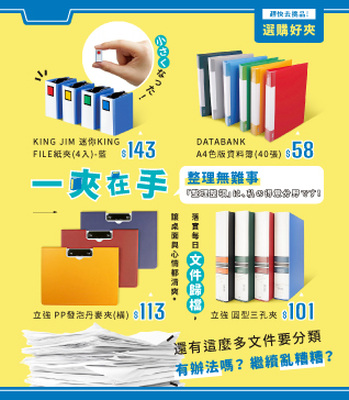 一夾在手，整理無難事