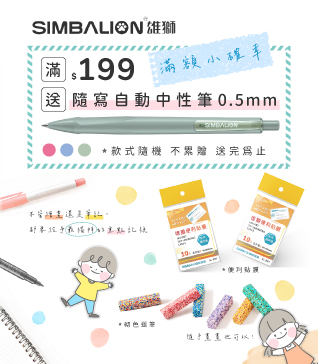 【雄獅品牌慶-7/1起】