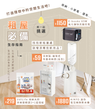 租屋必備，生存指南