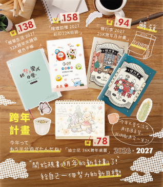解鎖2027，跨年計畫