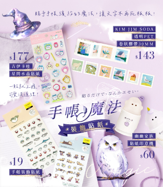手帳魔法，裝飾貼紙