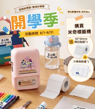 【精臣標籤機x買就送】