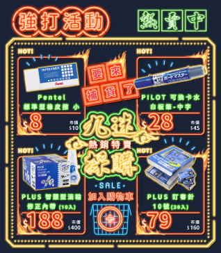 九迷採購，熱銷特賣
