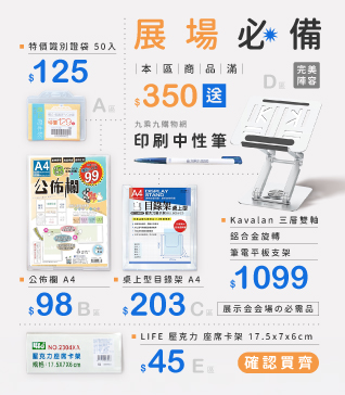 展場必備，完美陣容