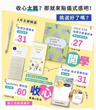 開學收心，自律生活