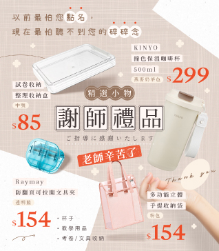 謝師禮品，精選小物