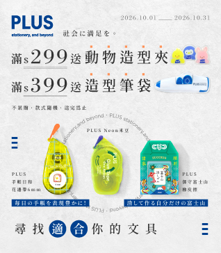 【PLUS品牌慶-10月】