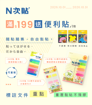 【N次貼品牌慶-10月】