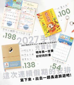 2027手帳 充實計畫