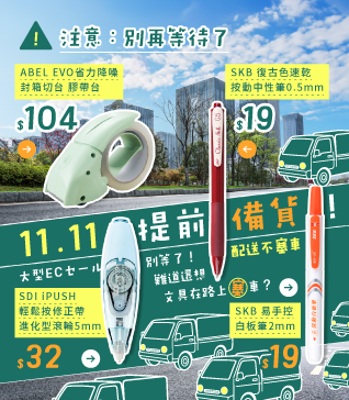 雙十一提前備貨 配送不塞車