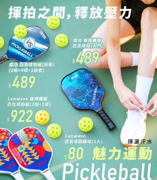魅力運動 揮灑汗水
