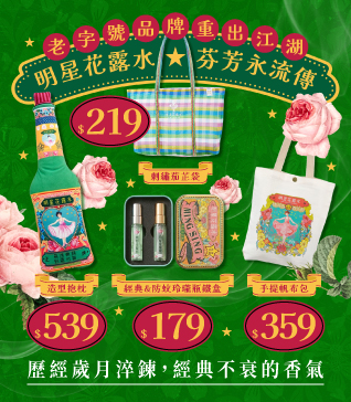 明星花露水 芬芳永流傳