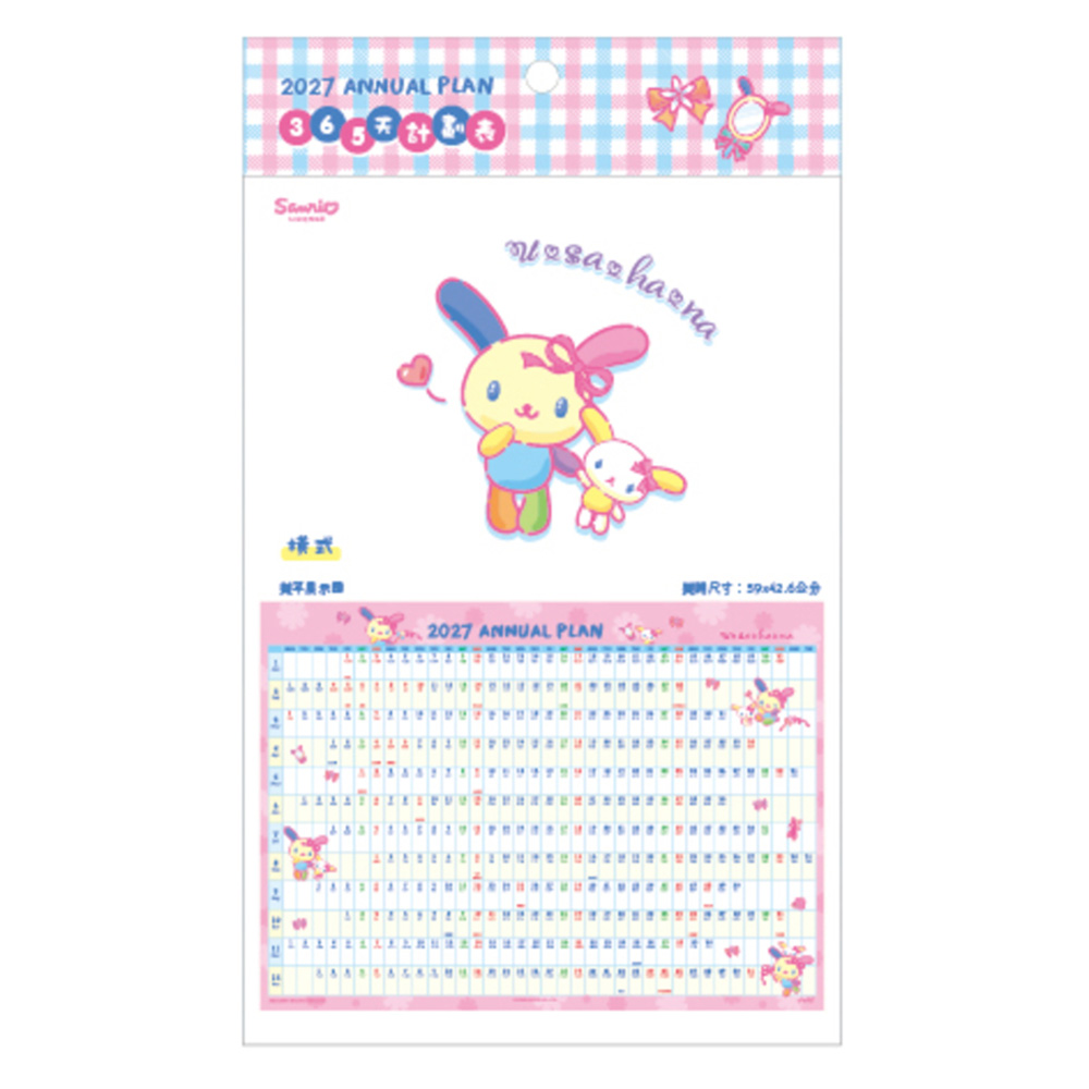 三麗鷗365天計劃表-花小兔