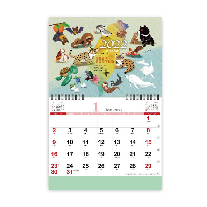 2022 6K雙面大月曆(守護台灣-原生動物)