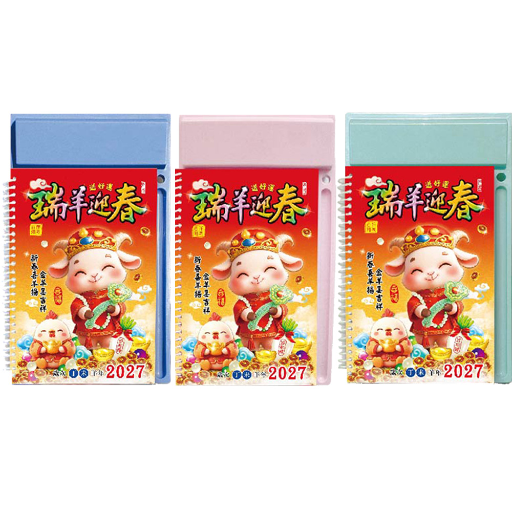 2027中式桌曆-(瑞羊迎春) (款式隨機出貨) 2027中式桌曆-(瑞羊迎春) (款式隨機出貨)