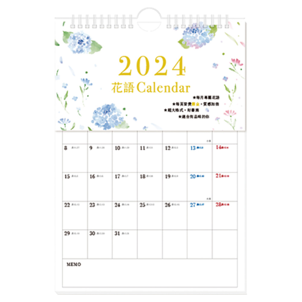 花語2024年度掛曆