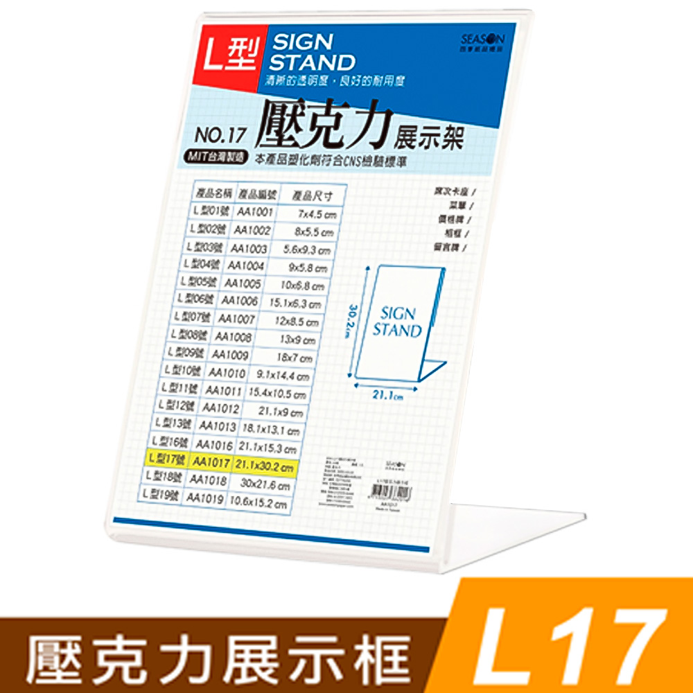  (網路限定販售) L17壓克力展示框