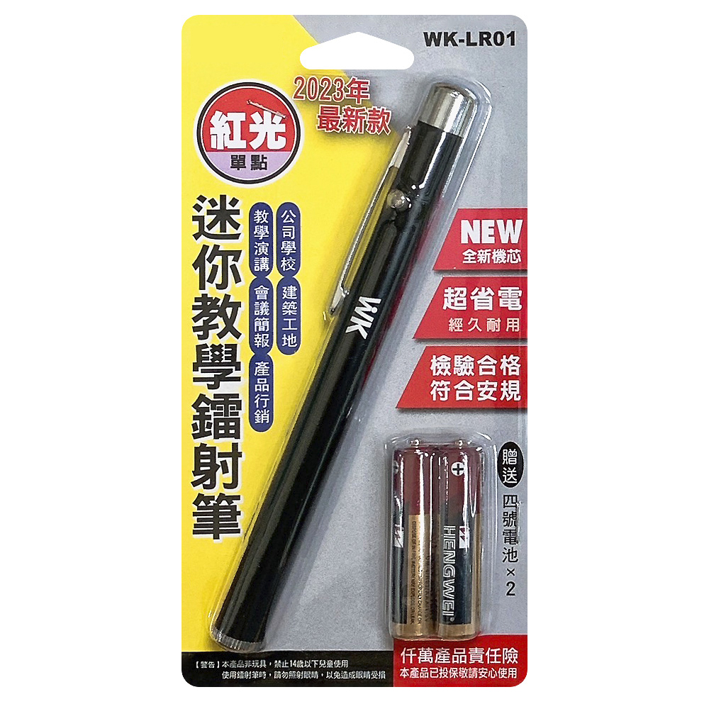 筆夾式紅光教學雷射筆 WK-LR01