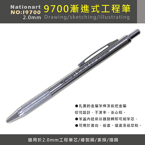 Nationart 9700漸進式工程筆 2.0mmI9700