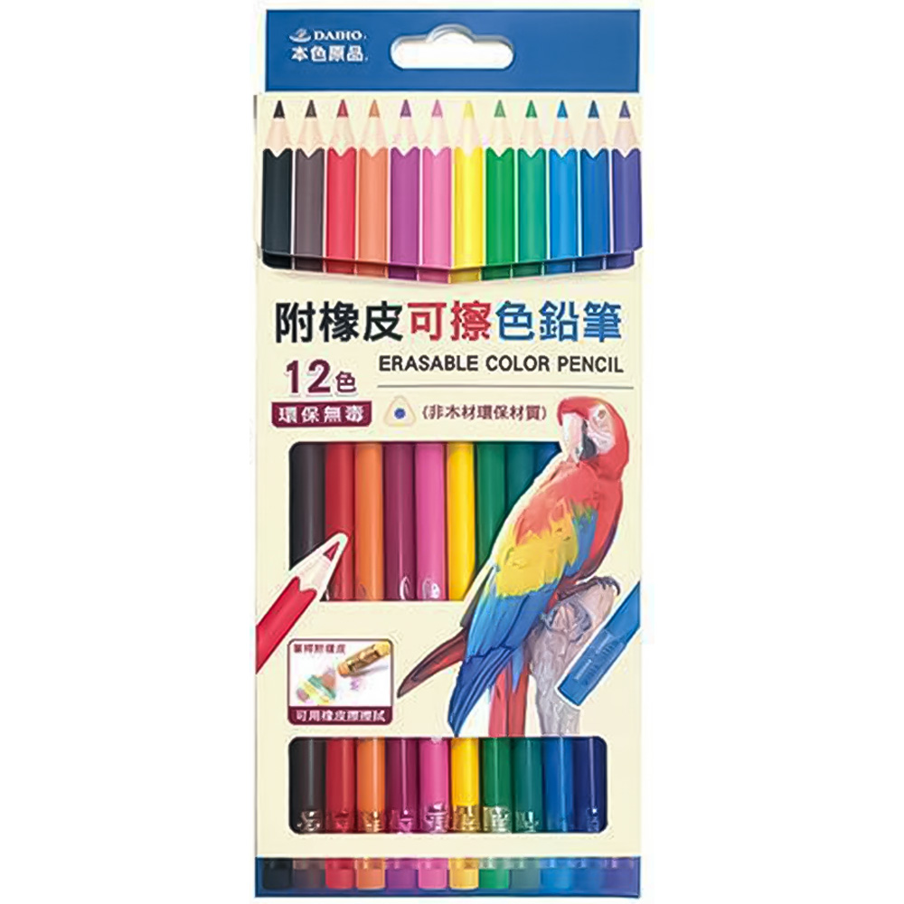 本色12色附橡皮可擦色鉛筆