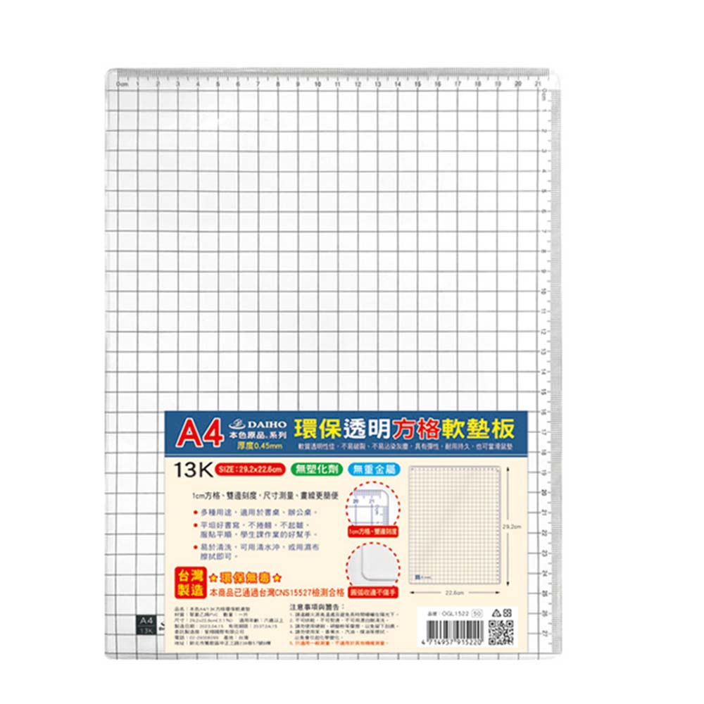本色A4/13K 環保方格軟墊版