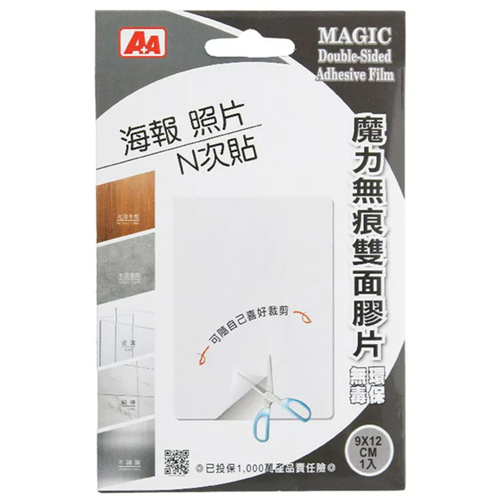 魔力無痕雙面膠片9*12cm