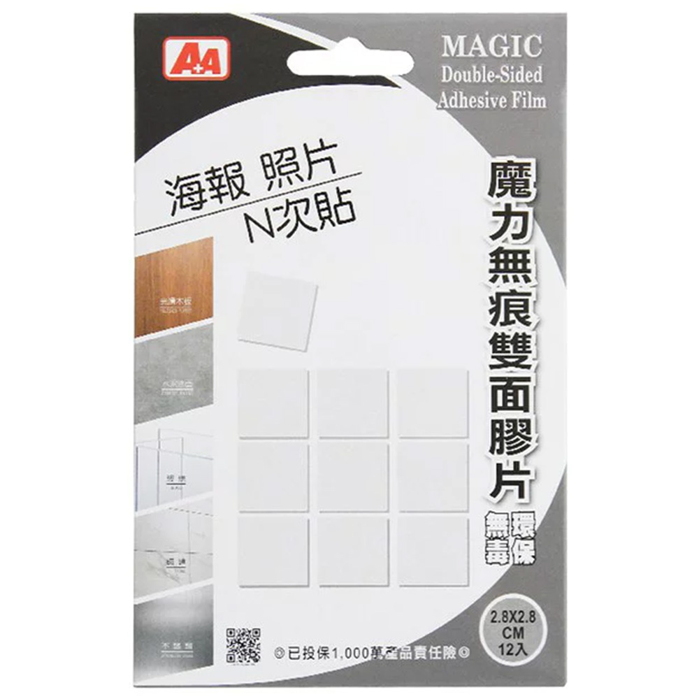 魔力無痕雙片膠片2.8*2.8cm(12入)