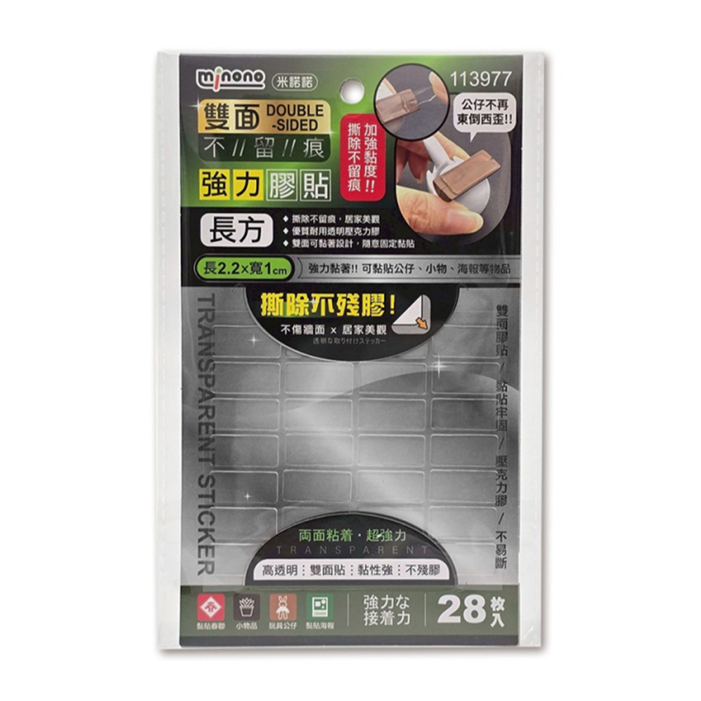 雙面強力膠貼長方28入2.2x1cm 113977