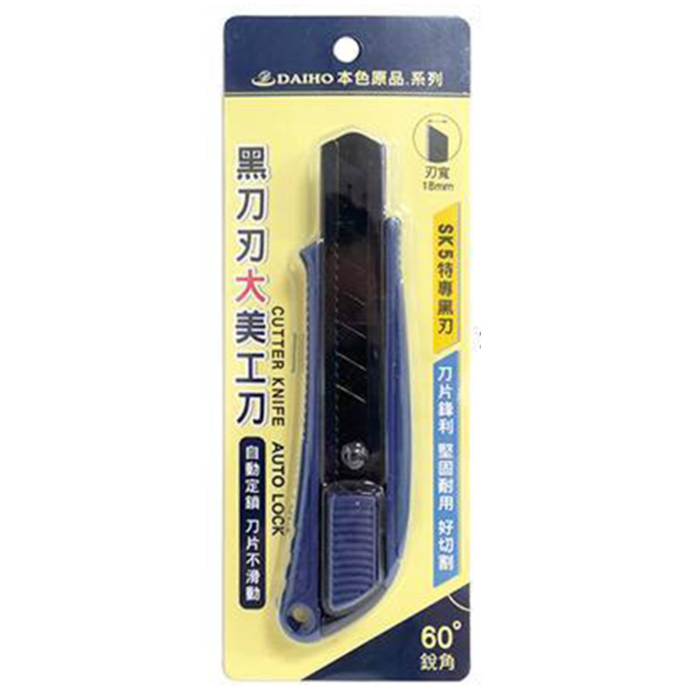 本色黑刀刃大美工刀