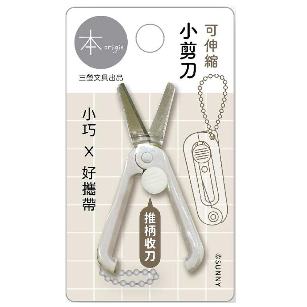 本系列可伸縮小剪刀(灰)