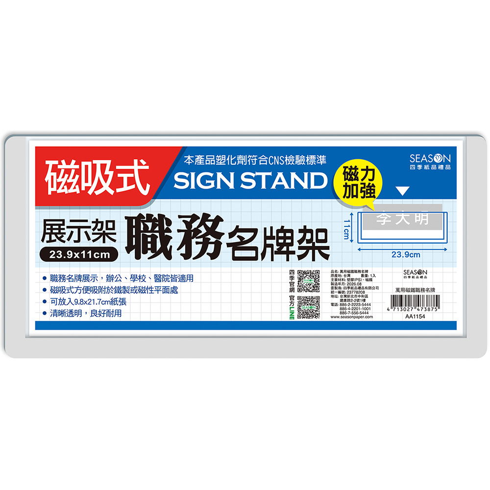 萬用磁鐵職務名牌 AA1154