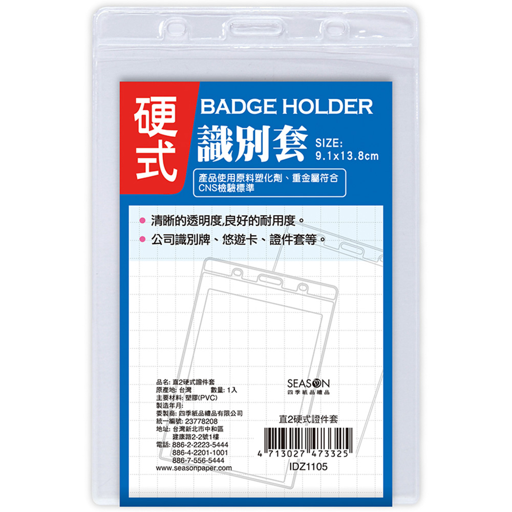 直2硬式證件套 IDZ1105