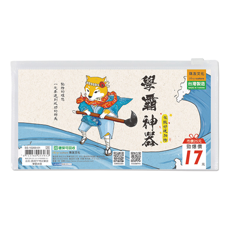 透明PP考試筆袋-學霸神器