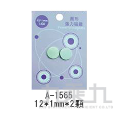 圓形強力磁鐵12mm*厚1mm*2入 A-1565