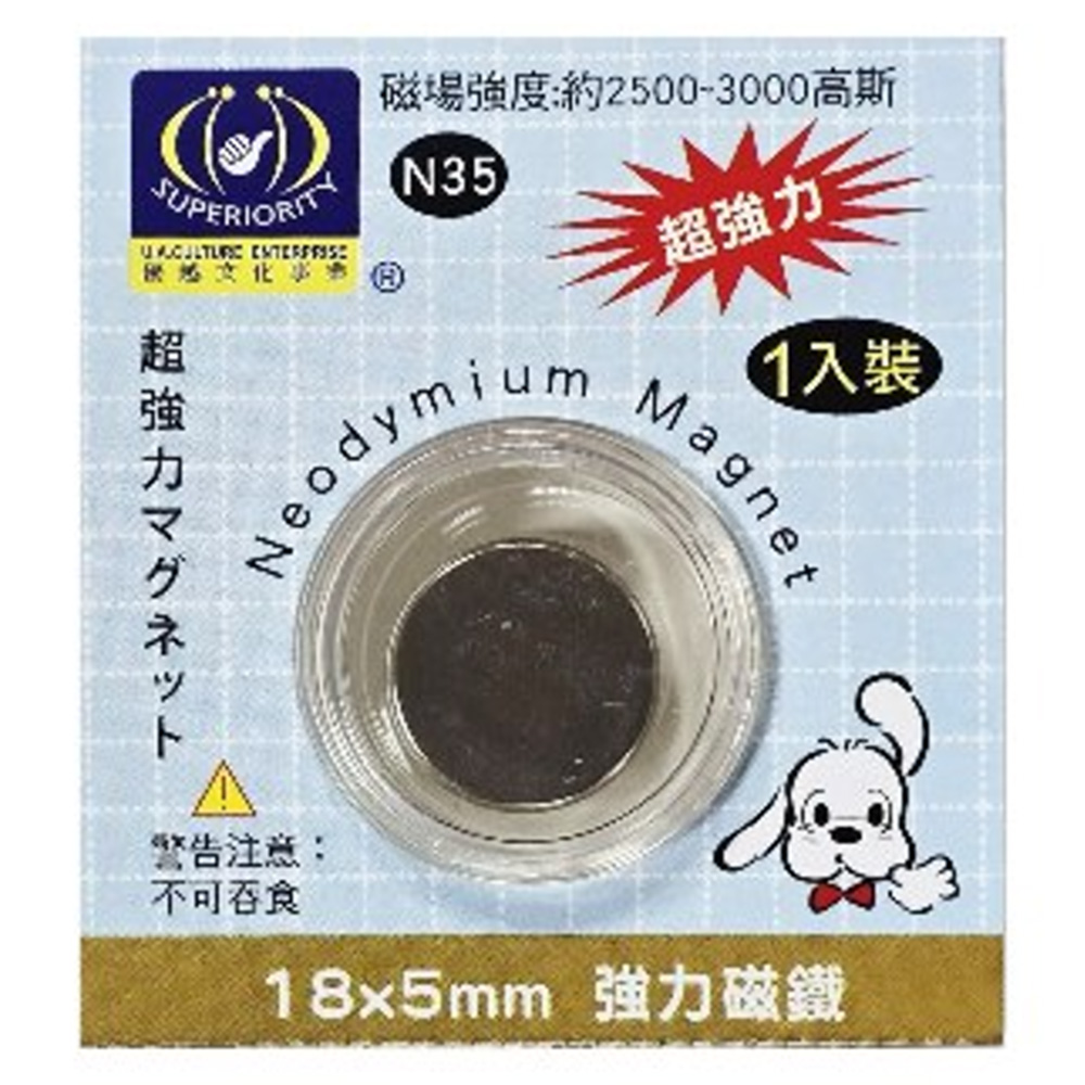 1入18X5mm強力磁鐵(盒裝)