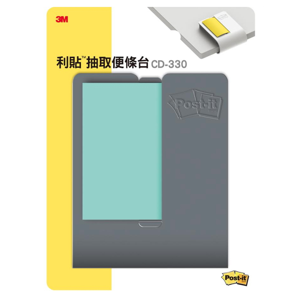 3M抽取式便條台-灰 CD-330-CHA