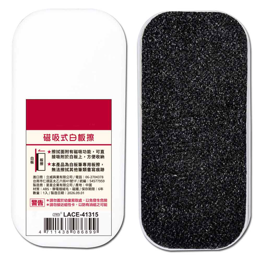 磁吸式白板擦