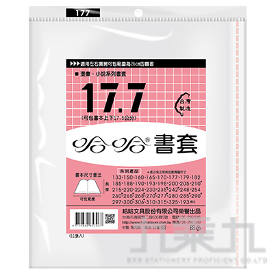 漫畫用書套177(11入) BC177