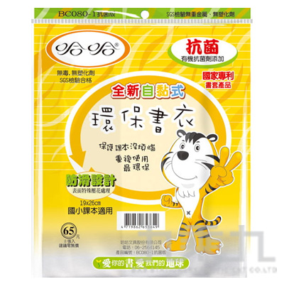 26.5CM書套黃色 BC080-1