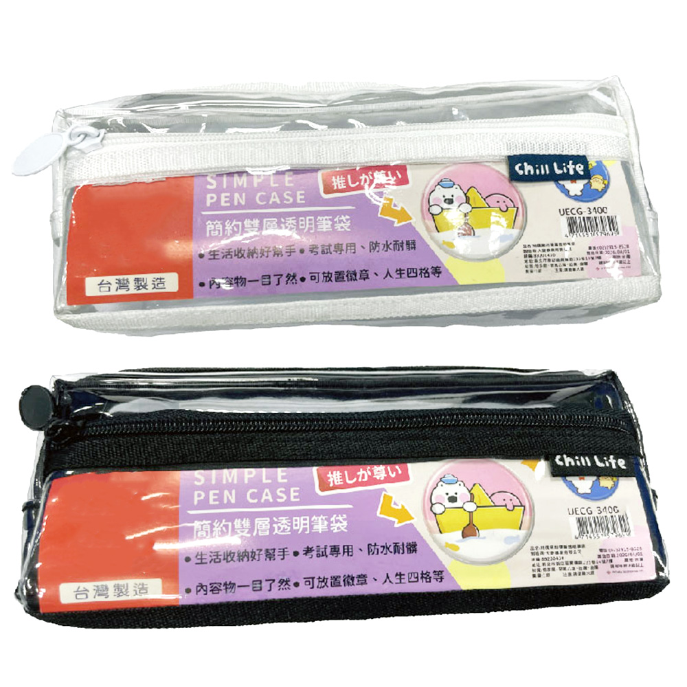 簡約雙層透明筆袋(顏色隨機出貨)