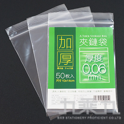 PE加厚夾鏈袋(50枚) 10x14cm (厚0.06mm)