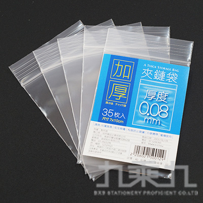 PE加厚夾鏈袋(35枚) 7x10cm (厚0.08mm)