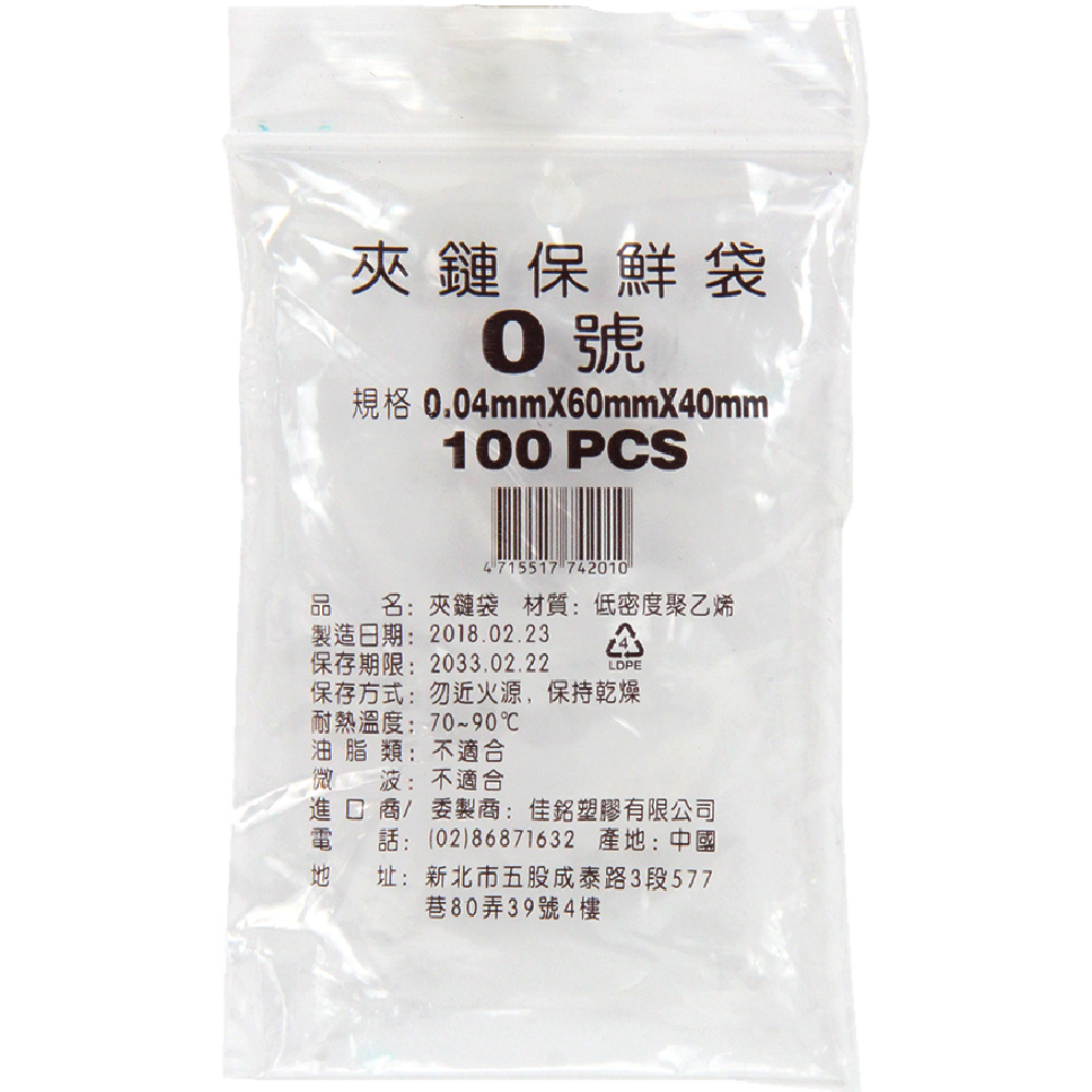 PE夾鍊袋#0(4*6) 100入
