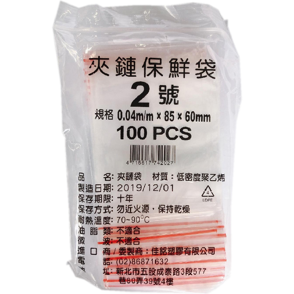 PE夾鍊袋#2(6*8.5) 100入